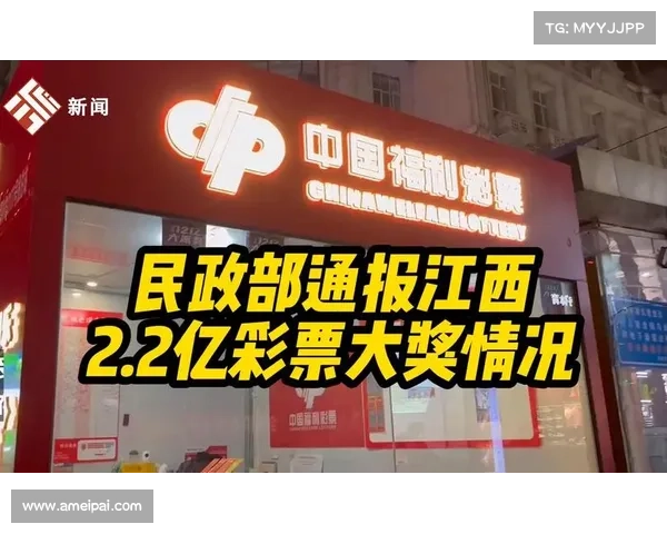 江西福彩网助力公益事业发展 创新举措推动彩票行业健康有序发展 江西福彩网助力公益事业发展 创新举措推动彩票行业健康有序发展